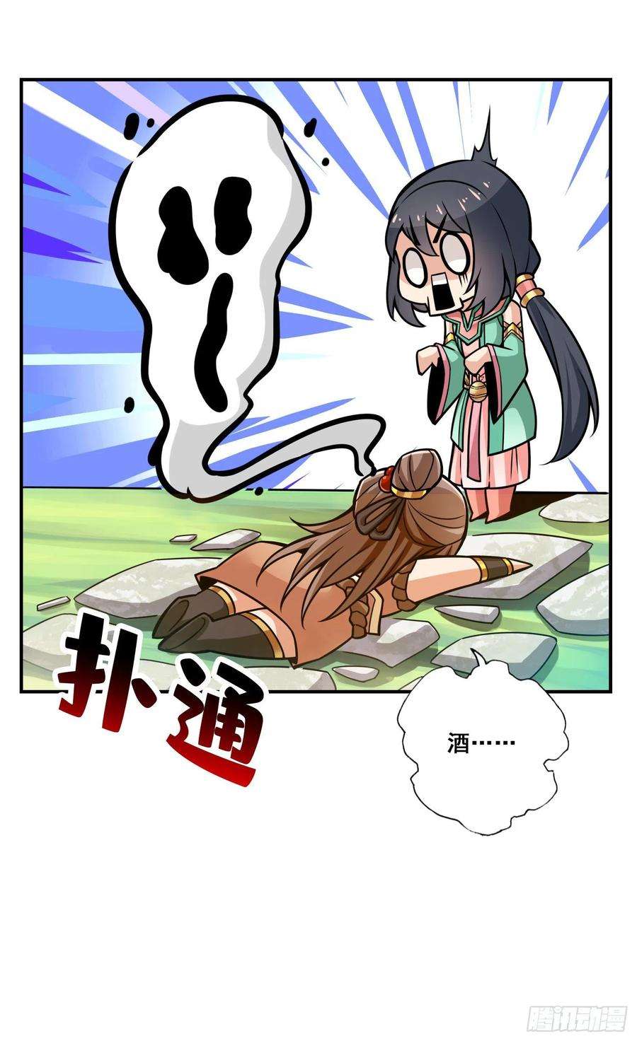 我师兄实在太稳健了109话-我要喝酒！
