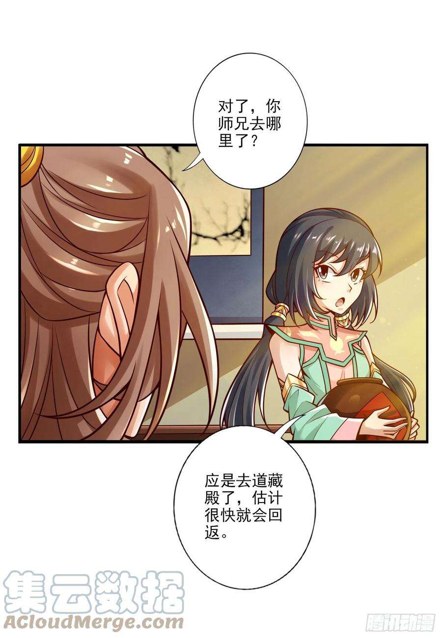 我师兄实在太稳健了109话-我要喝酒！
