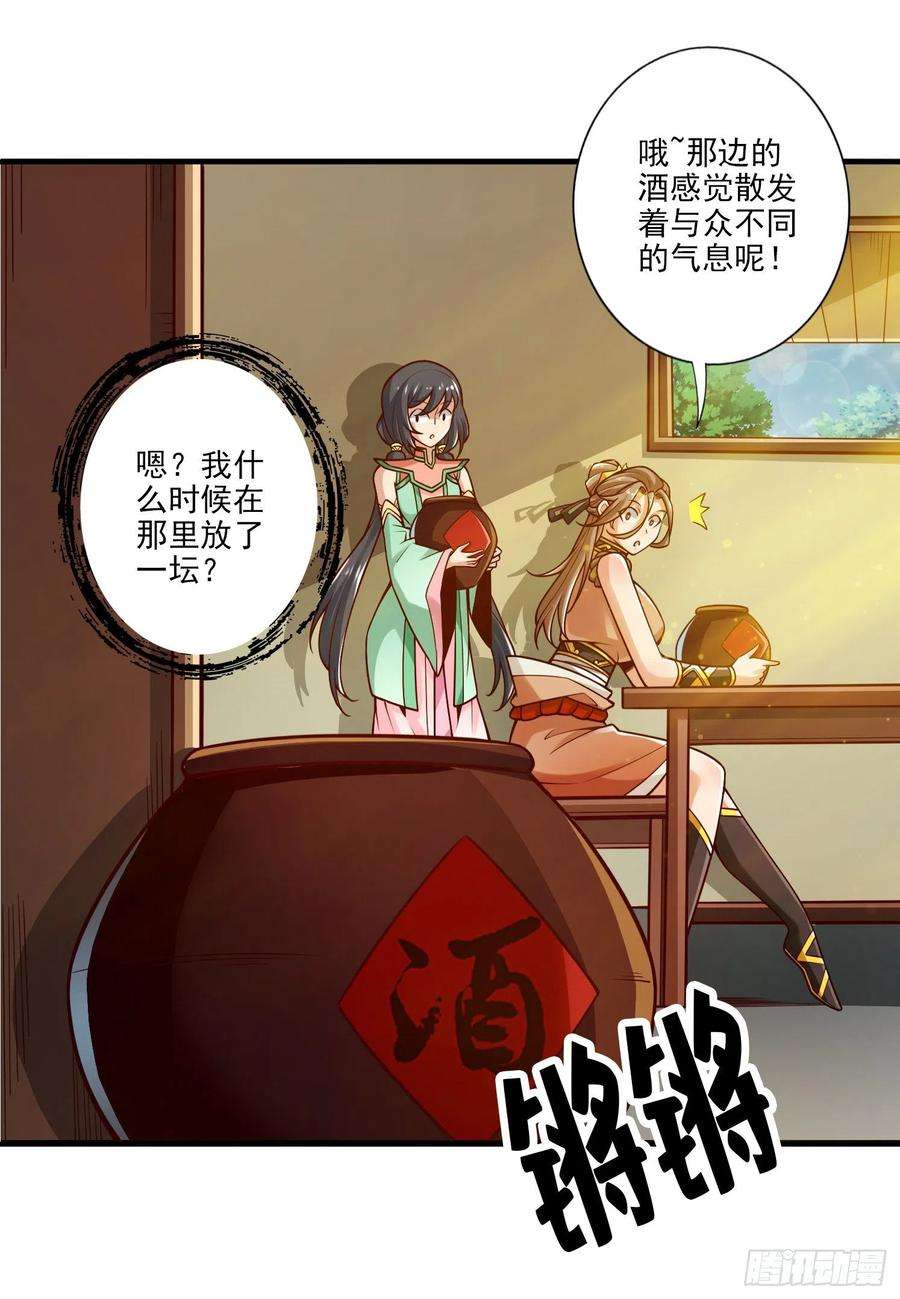 我师兄实在太稳健了109话-我要喝酒！