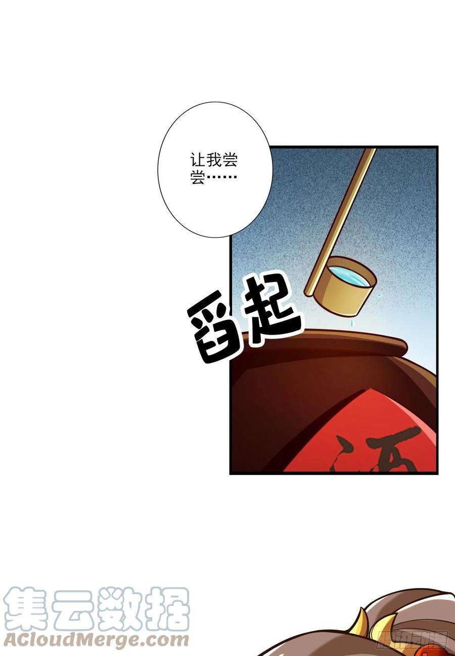 我师兄实在太稳健了109话-我要喝酒！