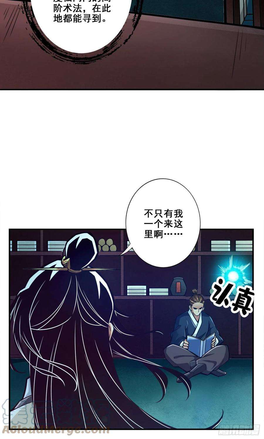 我师兄实在太稳健了109话-我要喝酒！