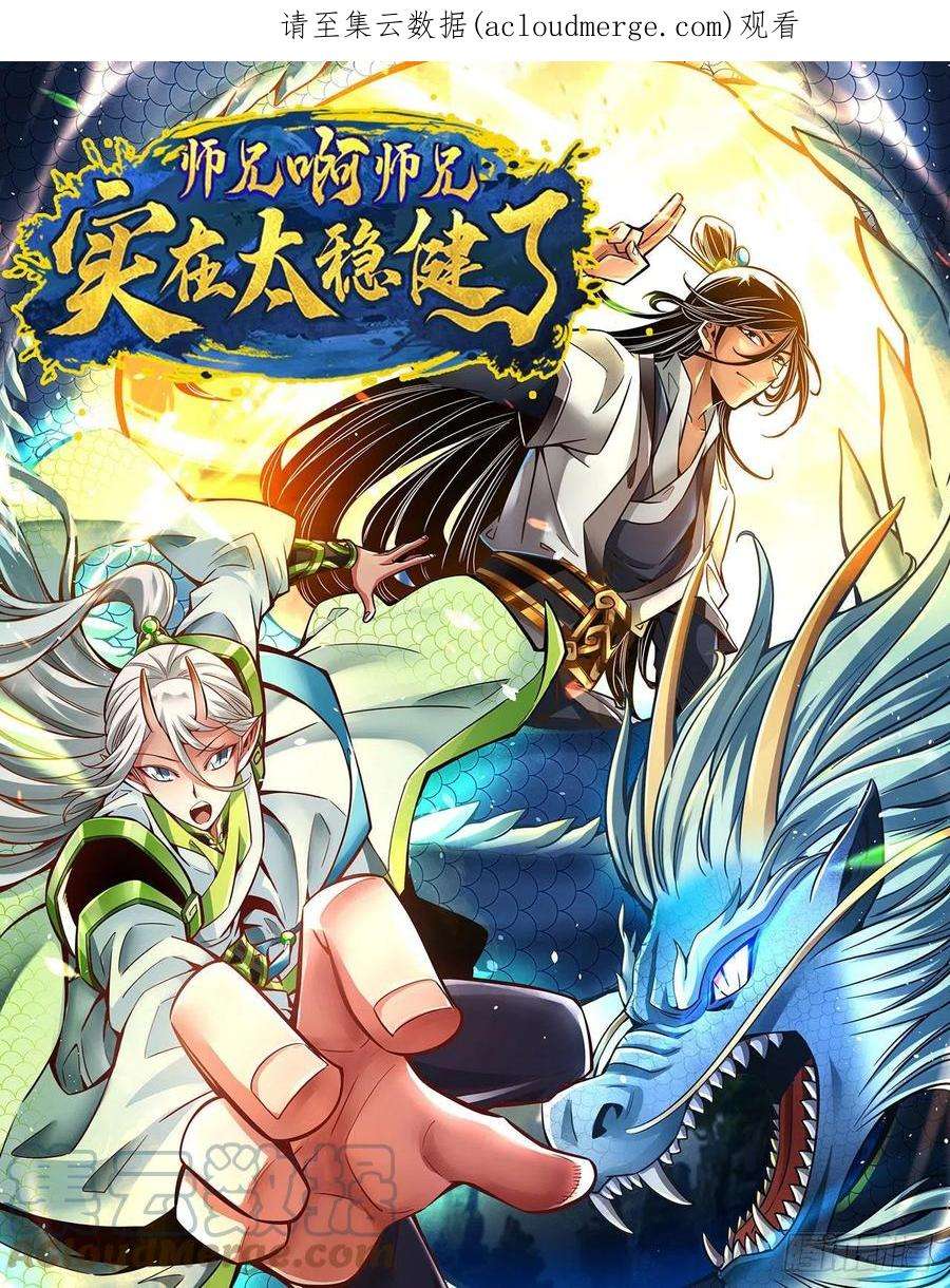 我师兄实在太稳健了110话-灵酒丹