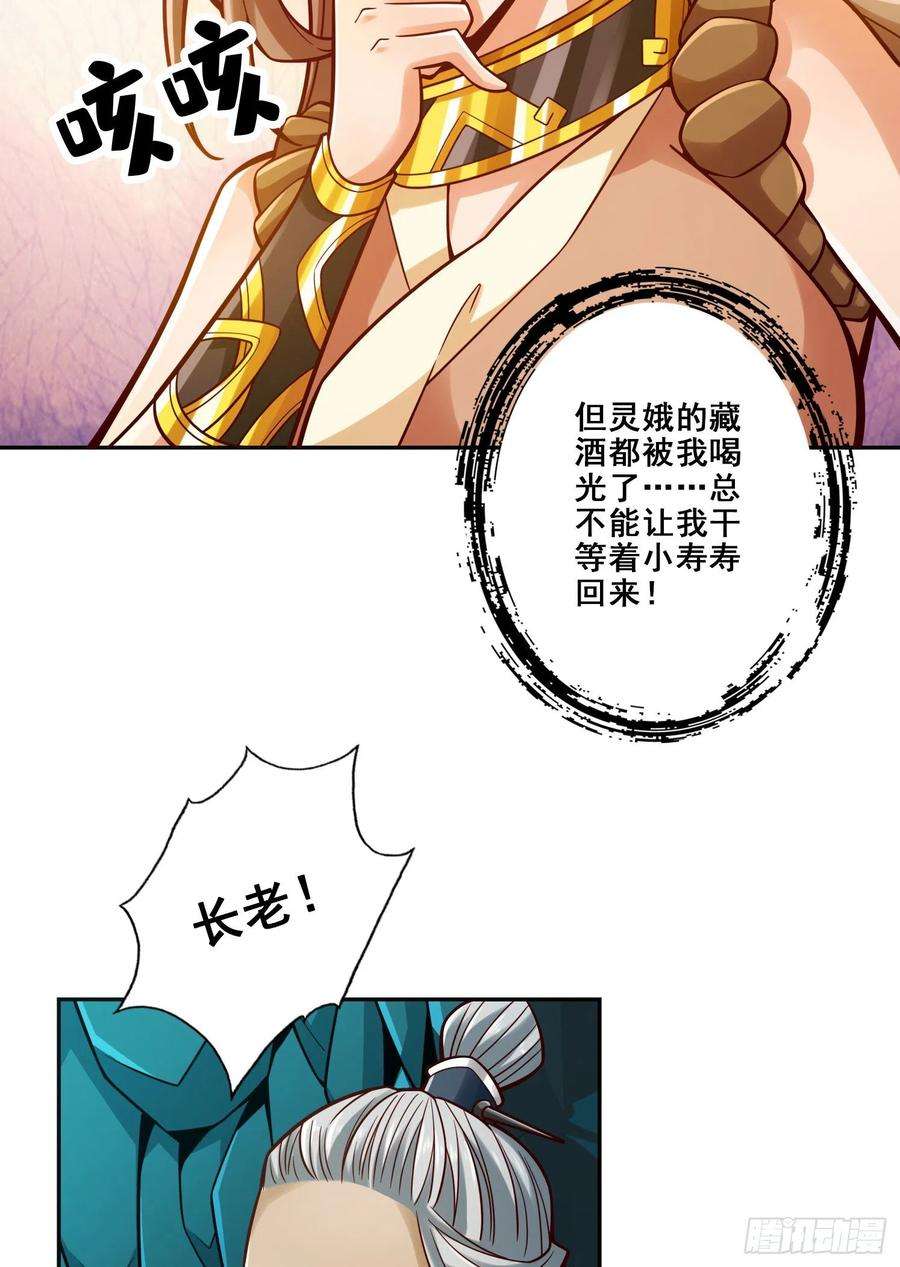 我师兄实在太稳健了110话-灵酒丹