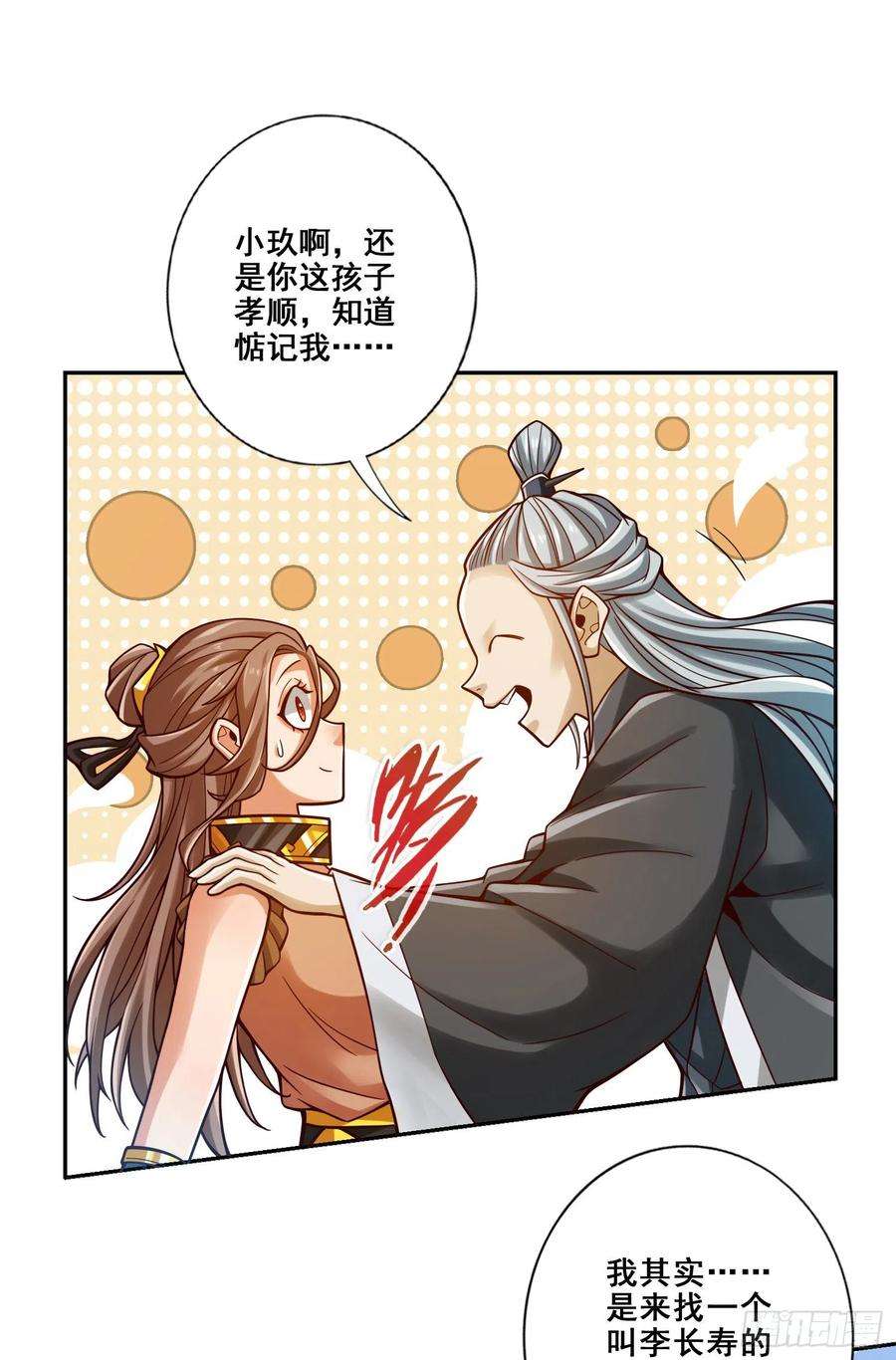 我师兄实在太稳健了110话-灵酒丹