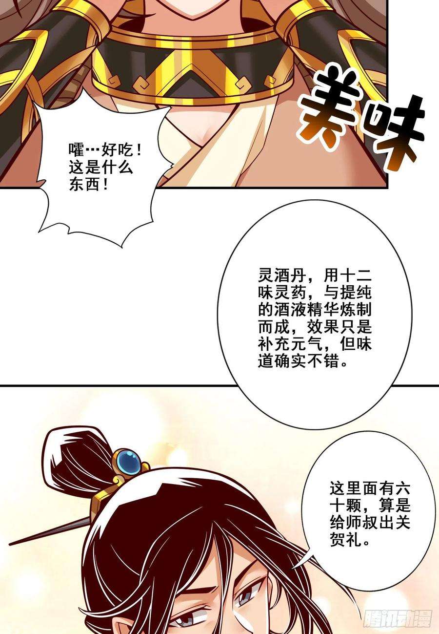 我师兄实在太稳健了110话-灵酒丹