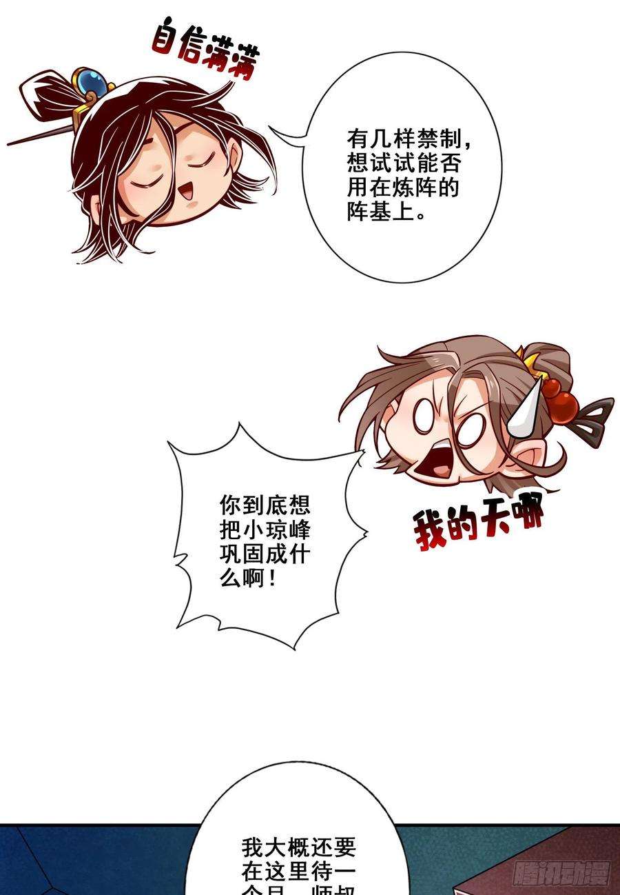 我师兄实在太稳健了110话-灵酒丹