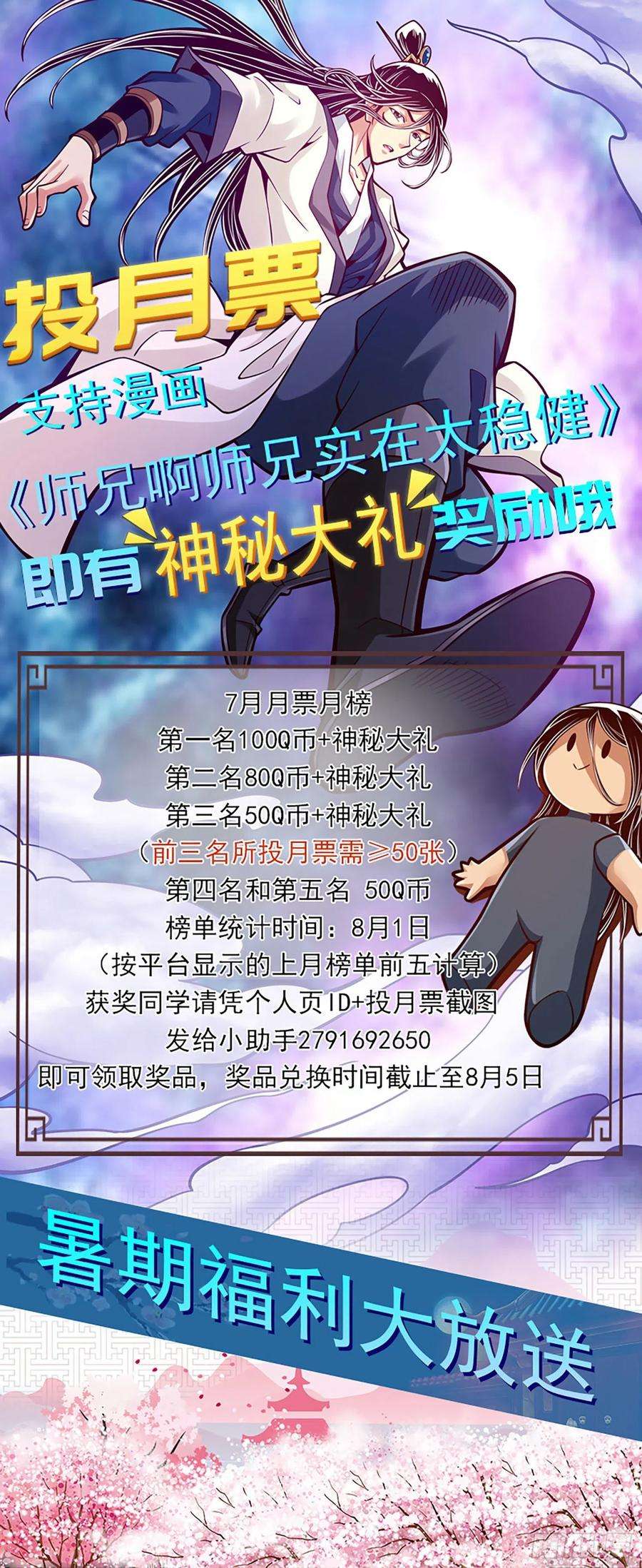 我师兄实在太稳健了110话-灵酒丹