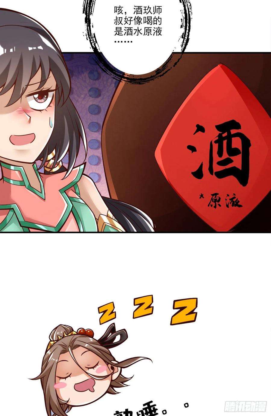 我师兄实在太稳健了110话-灵酒丹