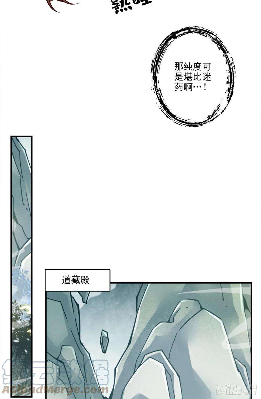 我师兄实在太稳健了110话-灵酒丹