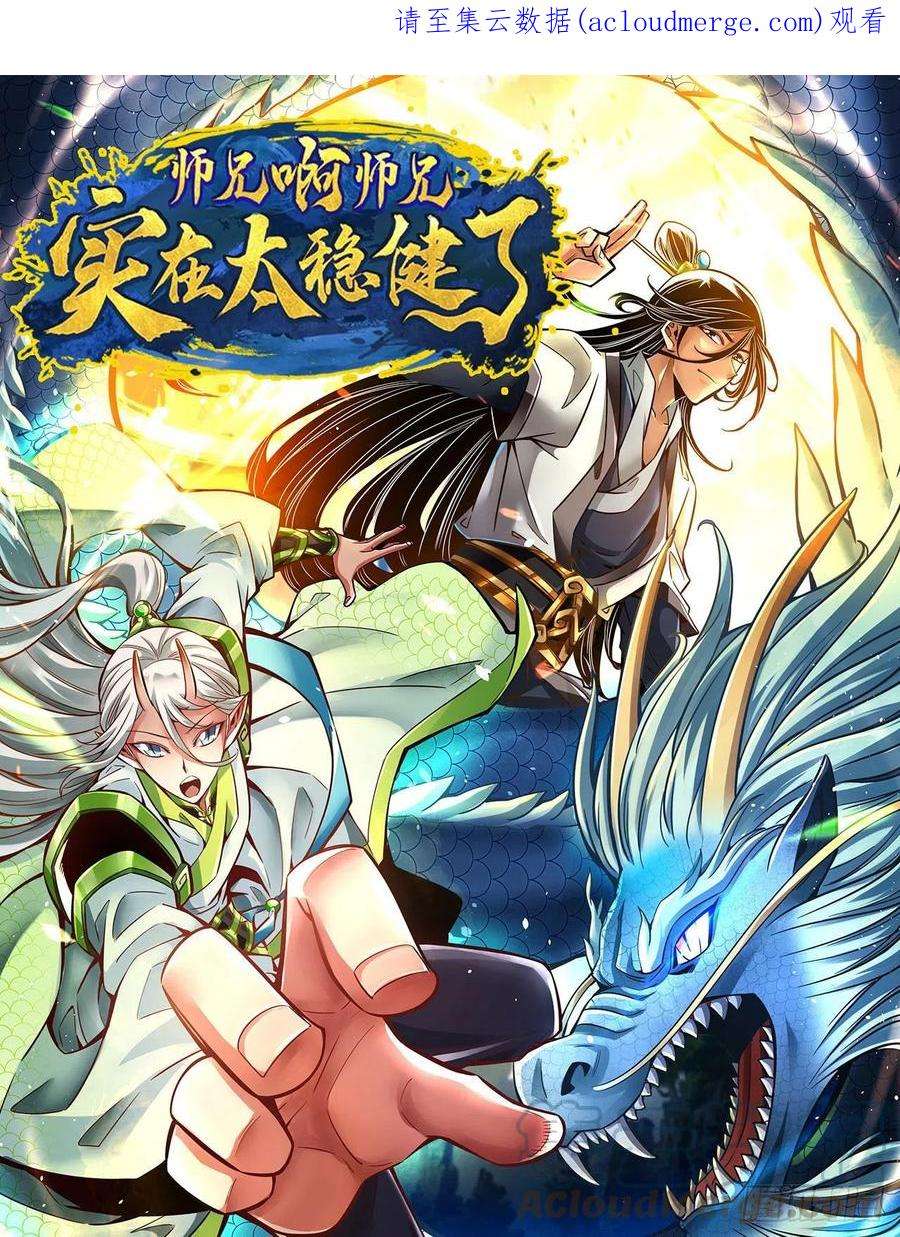 我师兄实在太稳健了111话-酒乌遇险