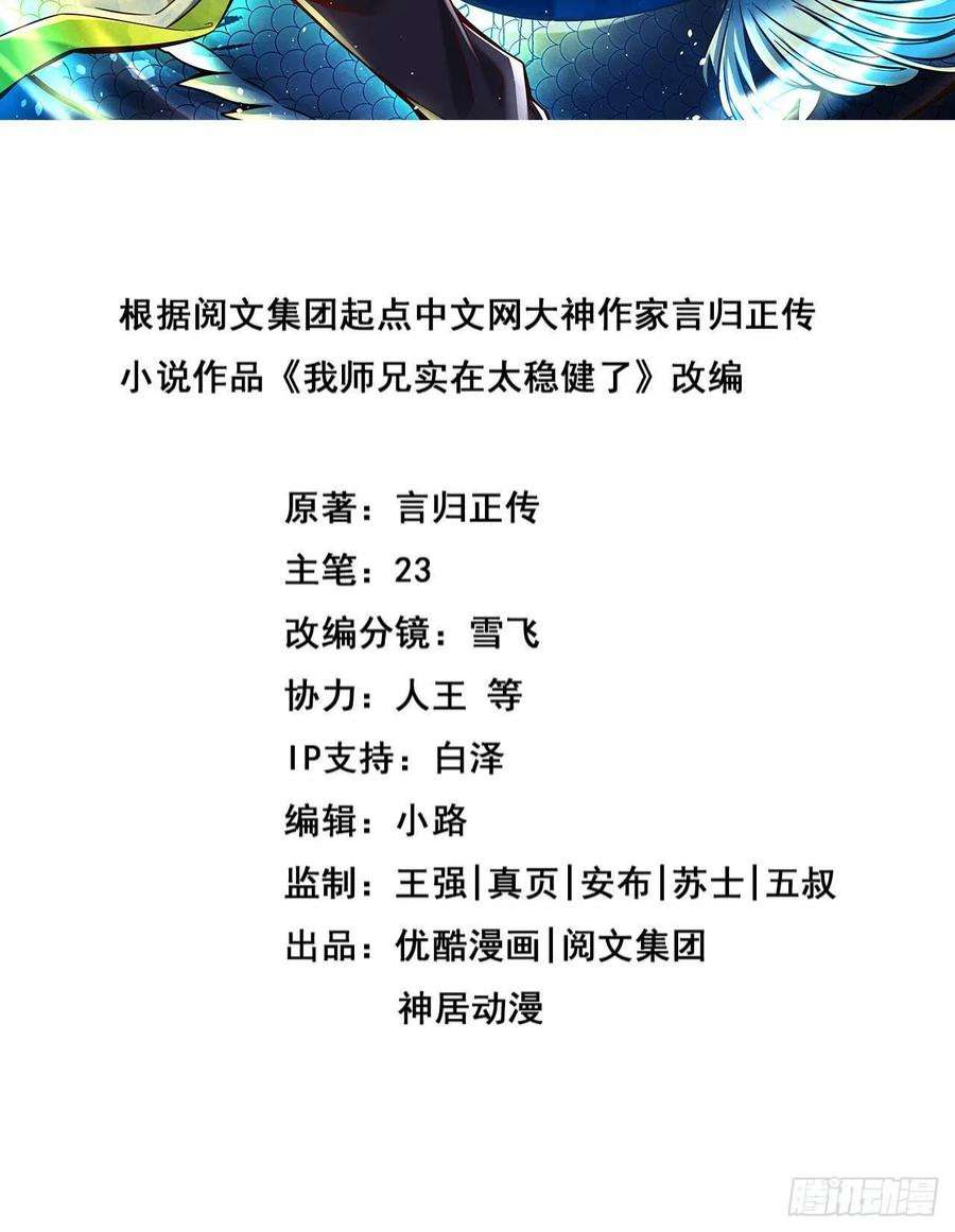 我师兄实在太稳健了111话-酒乌遇险