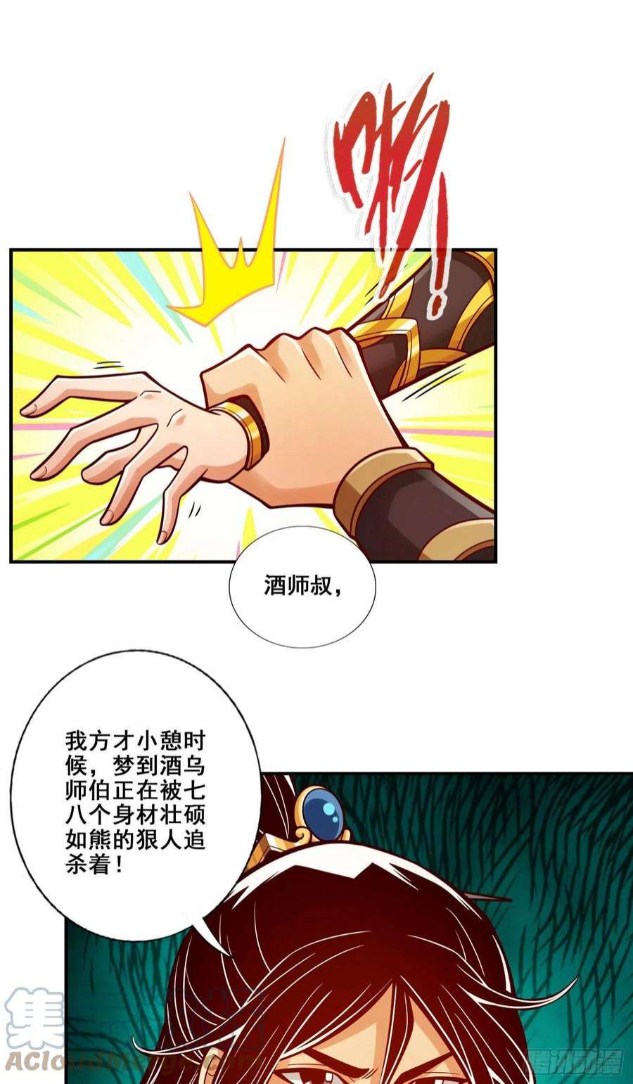 我师兄实在太稳健了111话-酒乌遇险