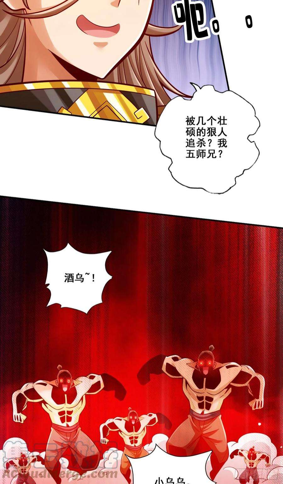 我师兄实在太稳健了111话-酒乌遇险