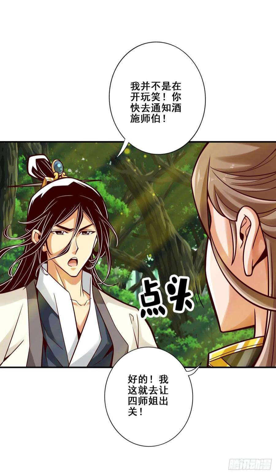 我师兄实在太稳健了111话-酒乌遇险