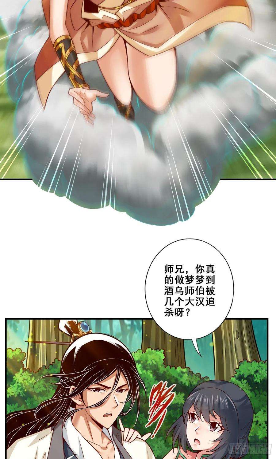 我师兄实在太稳健了111话-酒乌遇险