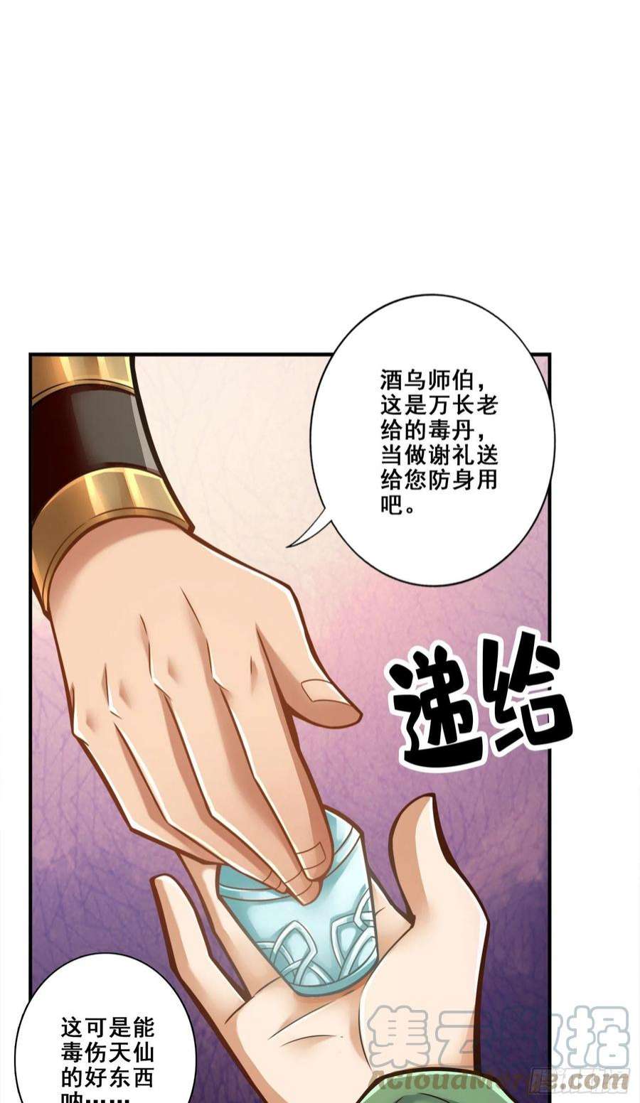 我师兄实在太稳健了111话-酒乌遇险