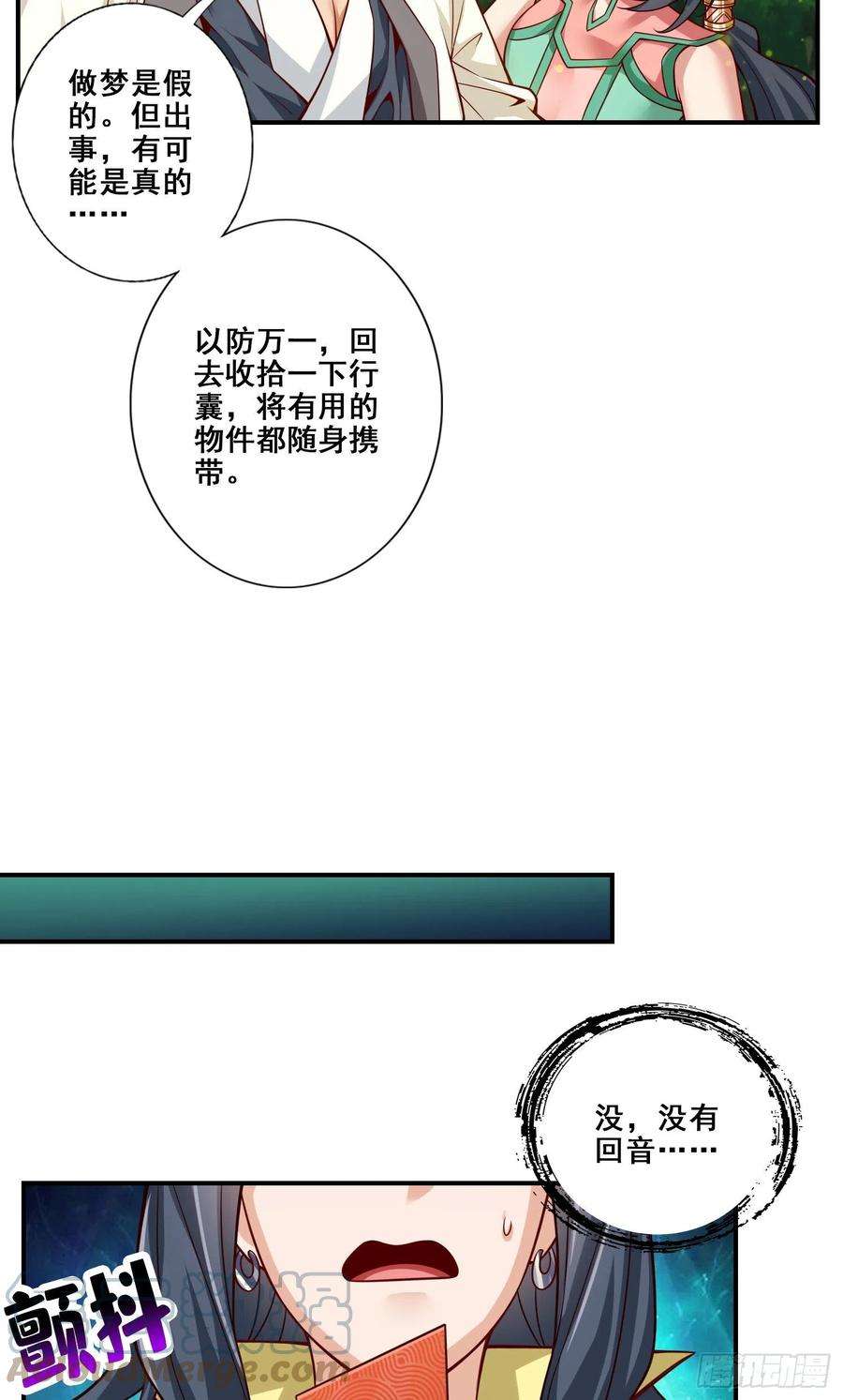 我师兄实在太稳健了111话-酒乌遇险