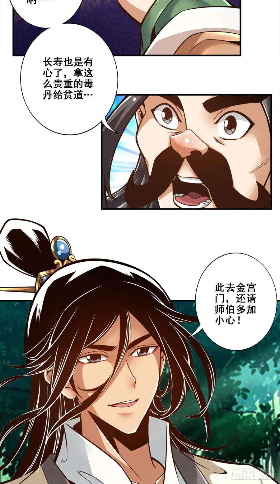 我师兄实在太稳健了111话-酒乌遇险