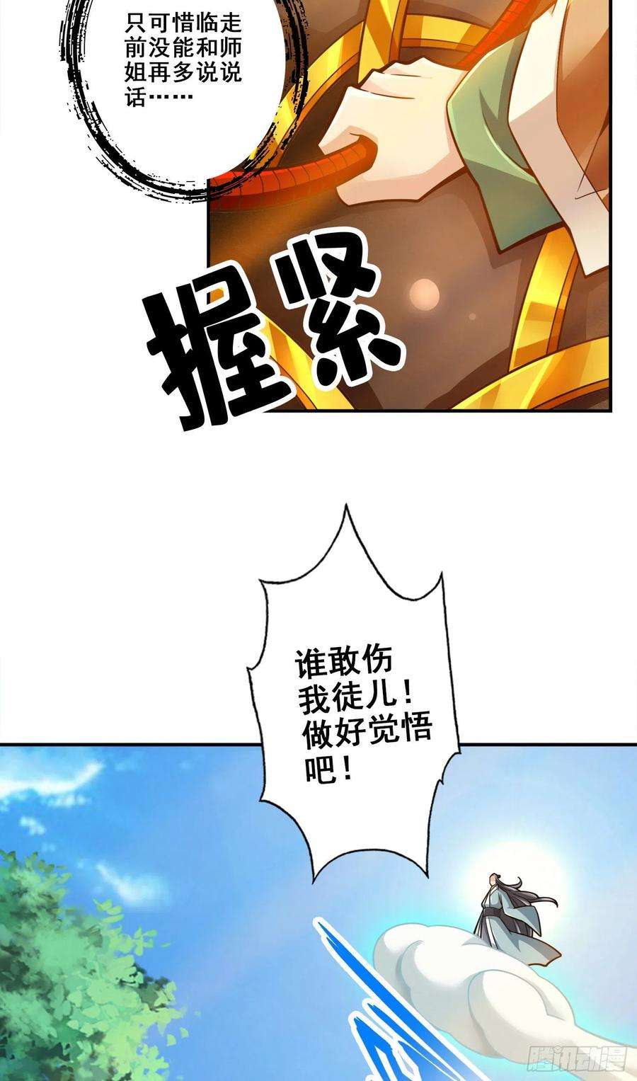 我师兄实在太稳健了111话-酒乌遇险