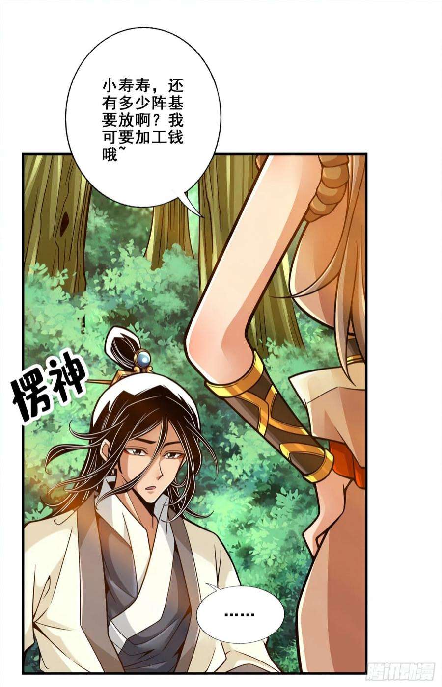 我师兄实在太稳健了111话-酒乌遇险
