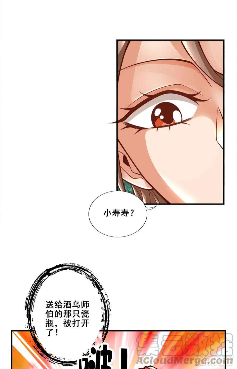 我师兄实在太稳健了111话-酒乌遇险