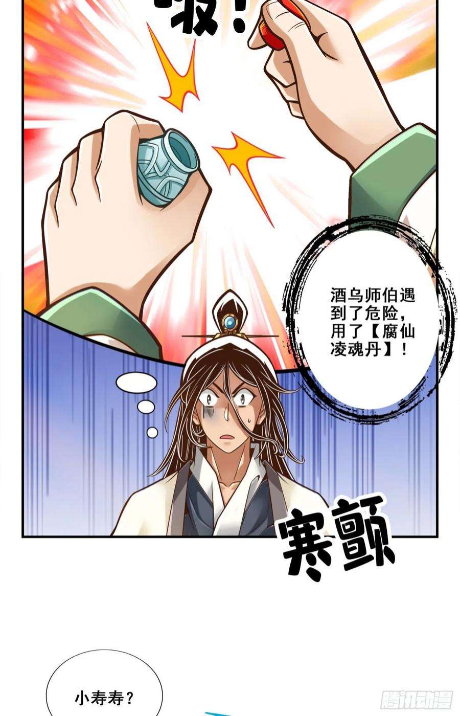 我师兄实在太稳健了111话-酒乌遇险