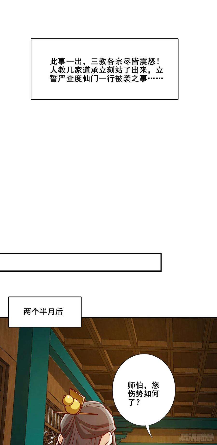 我师兄实在太稳健了112话-全军备战