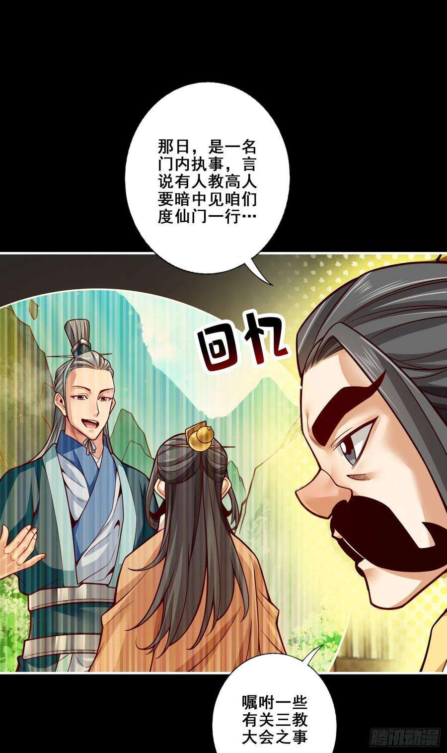 我师兄实在太稳健了112话-全军备战