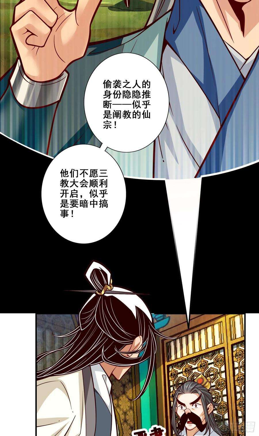 我师兄实在太稳健了112话-全军备战
