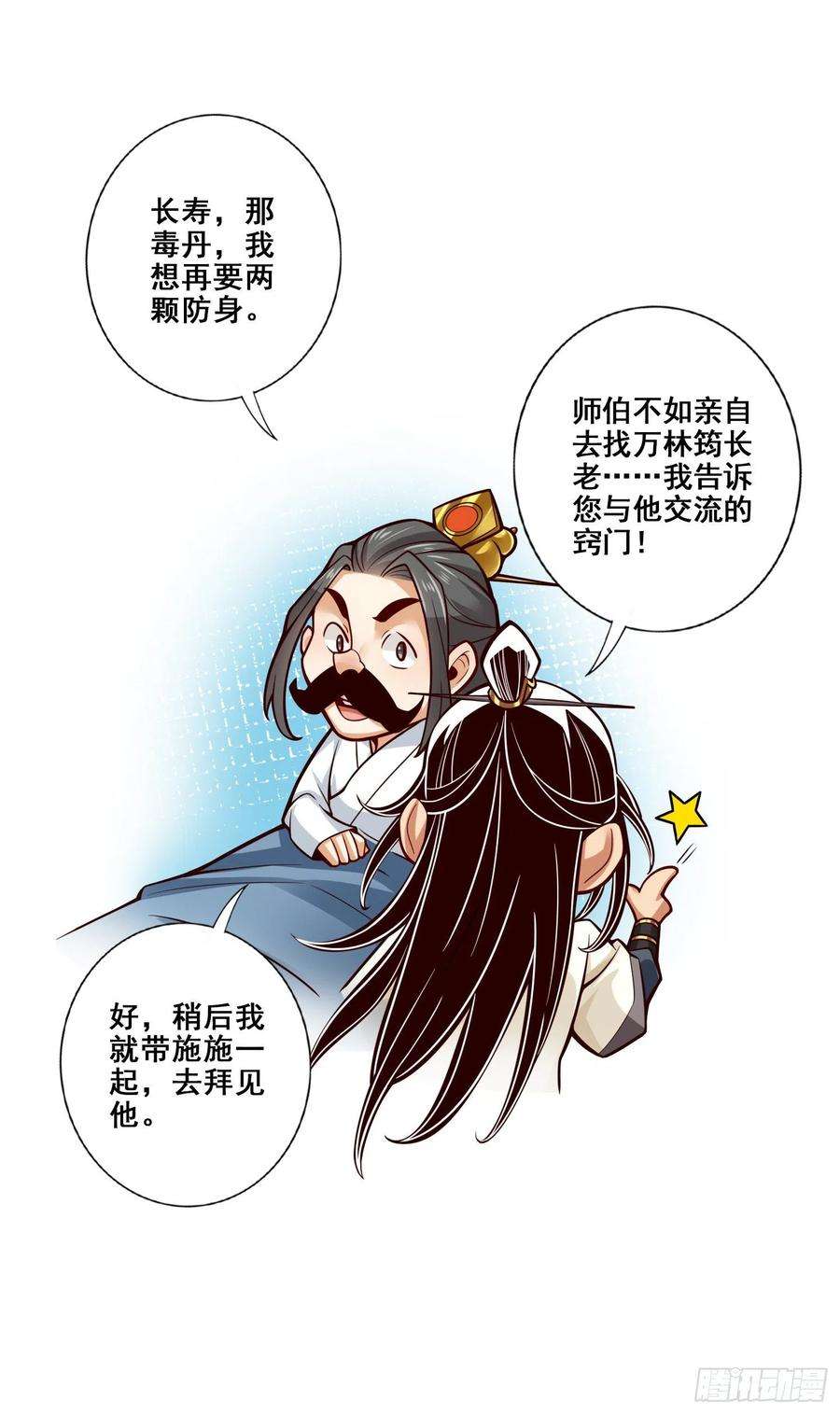 我师兄实在太稳健了112话-全军备战