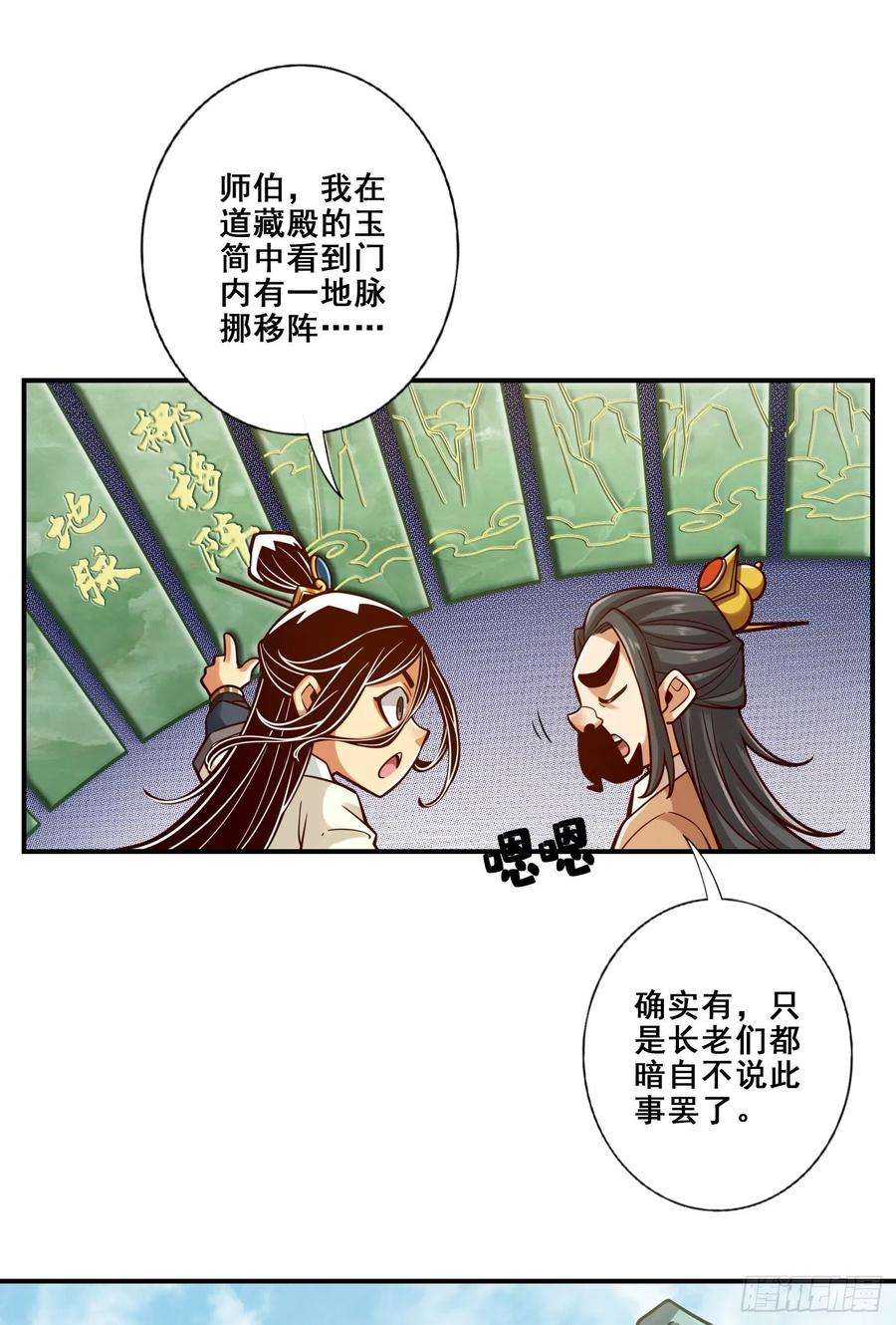 我师兄实在太稳健了112话-全军备战