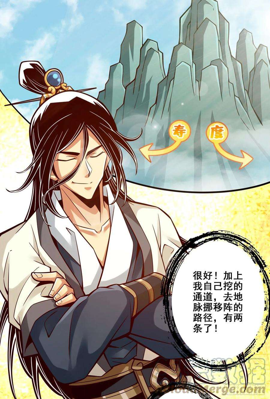 我师兄实在太稳健了112话-全军备战