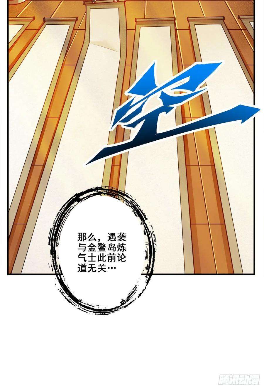 我师兄实在太稳健了112话-全军备战