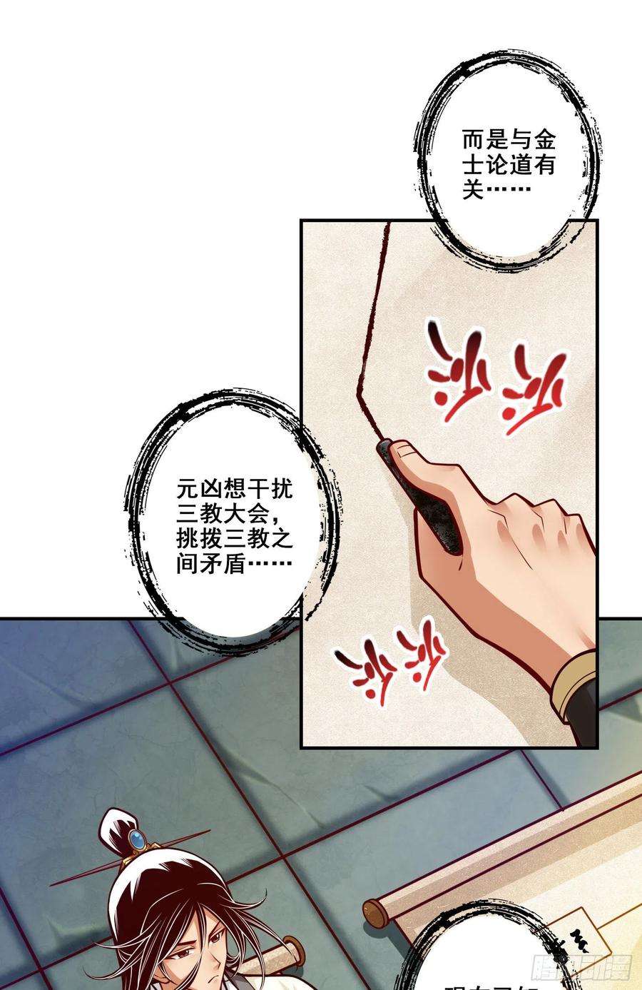 我师兄实在太稳健了112话-全军备战