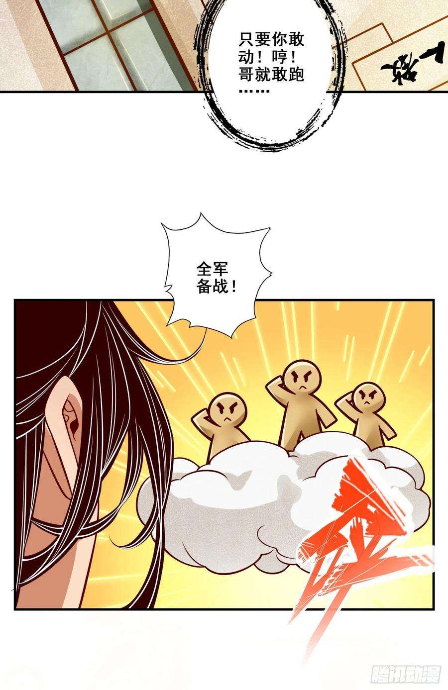 我师兄实在太稳健了112话-全军备战