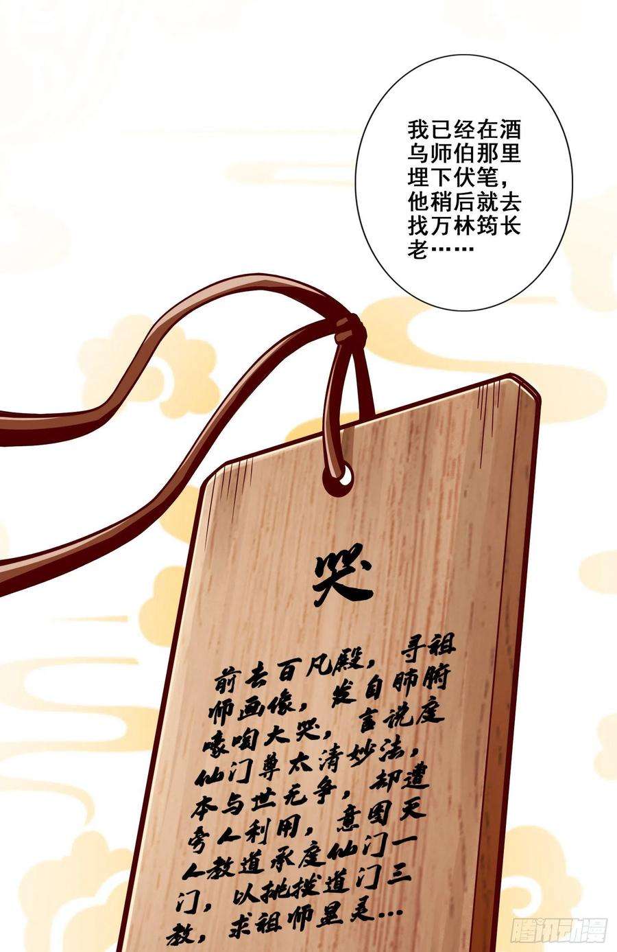 我师兄实在太稳健了112话-全军备战
