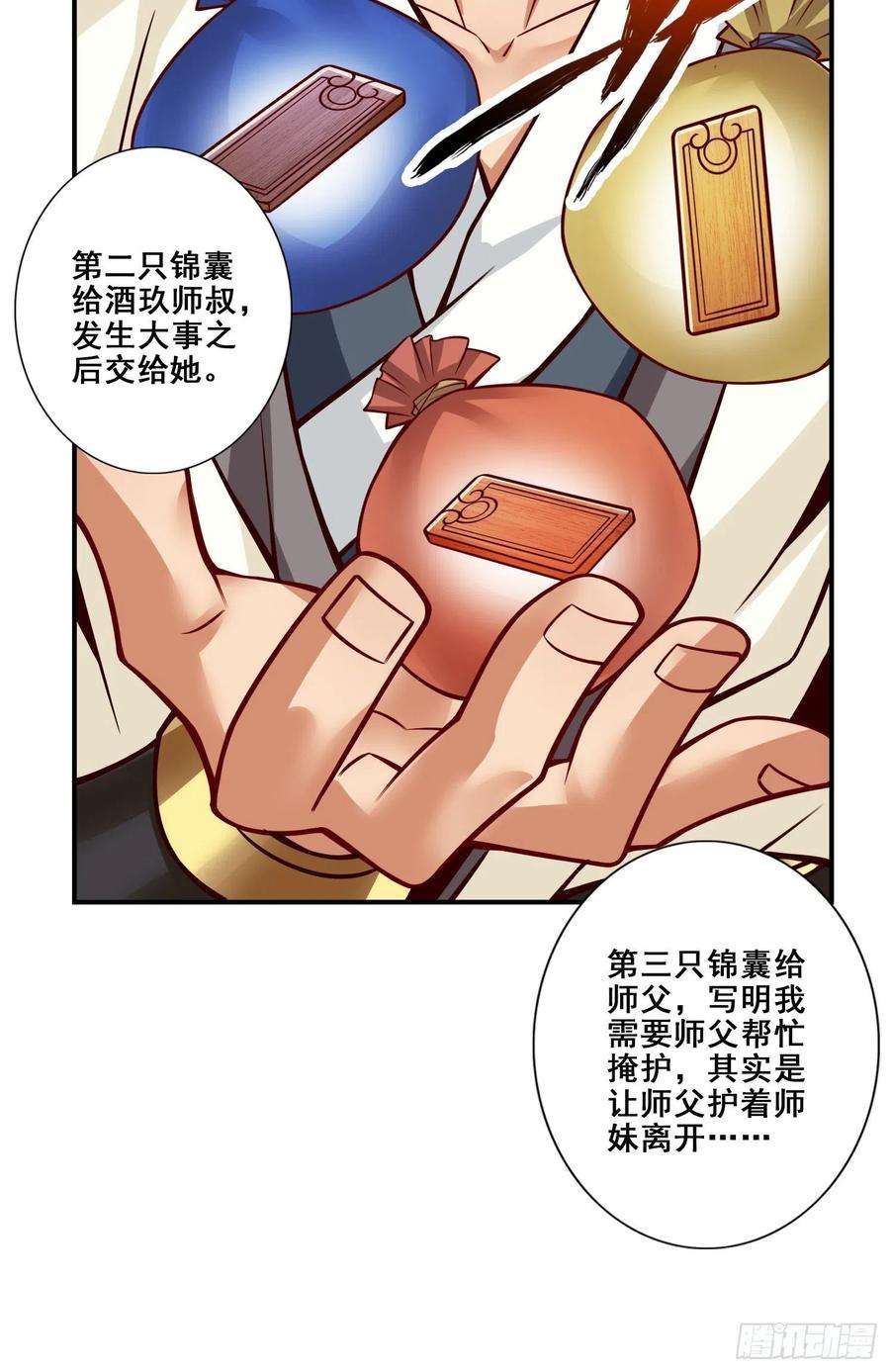 我师兄实在太稳健了112话-全军备战