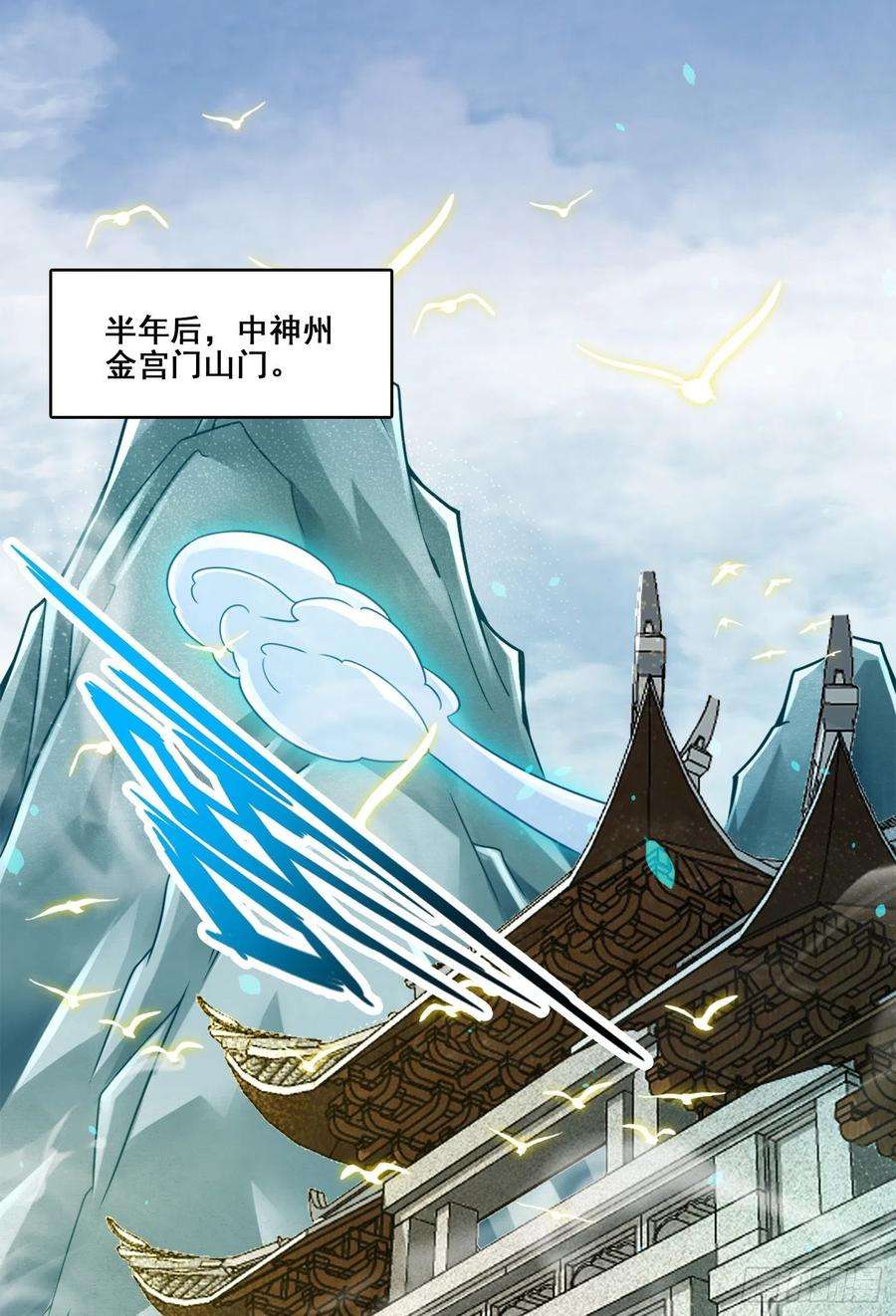 我师兄实在太稳健了112话-全军备战