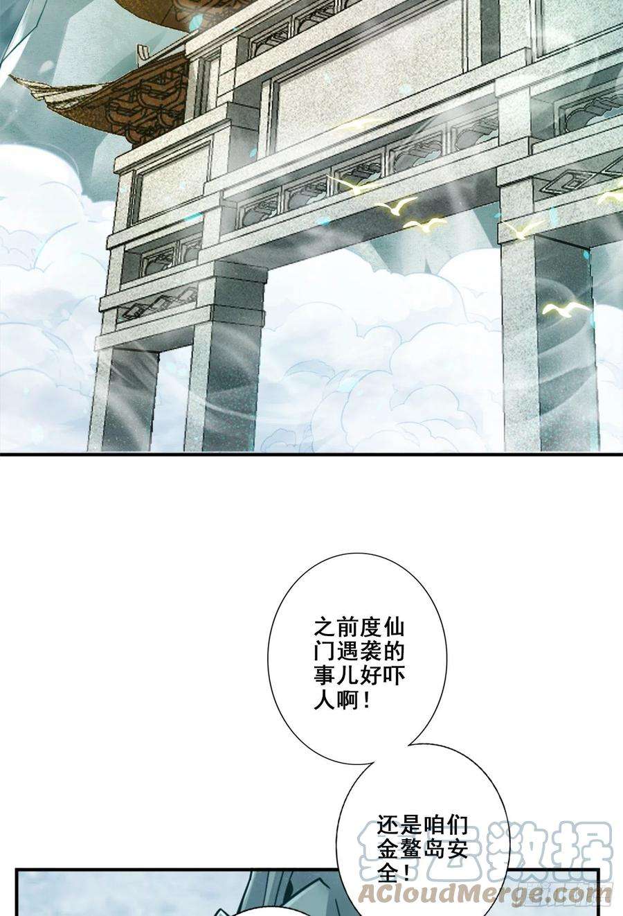 我师兄实在太稳健了112话-全军备战