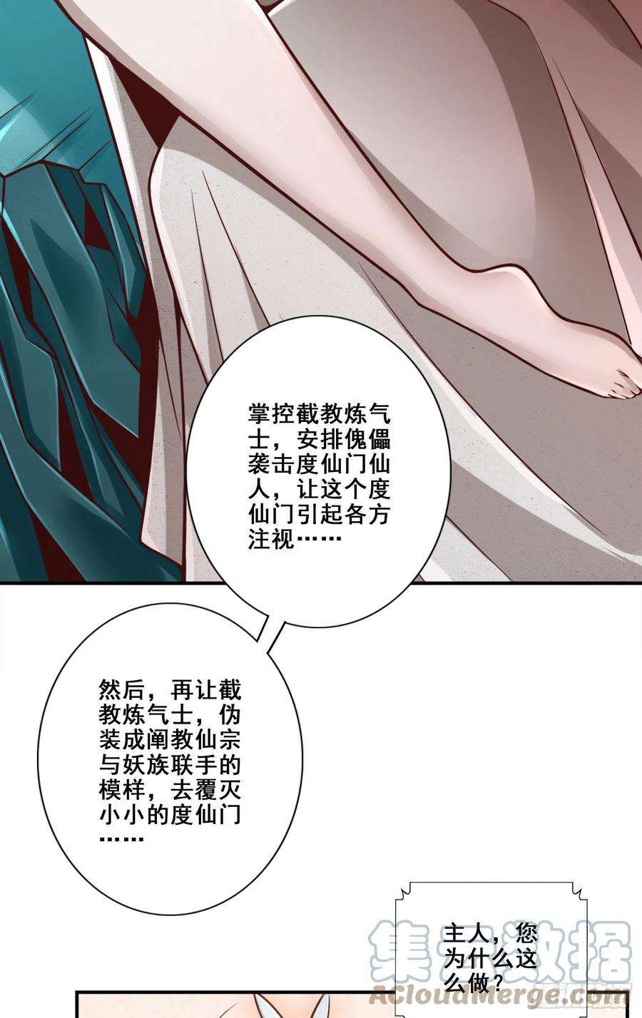 我师兄实在太稳健了113话-外敌入侵