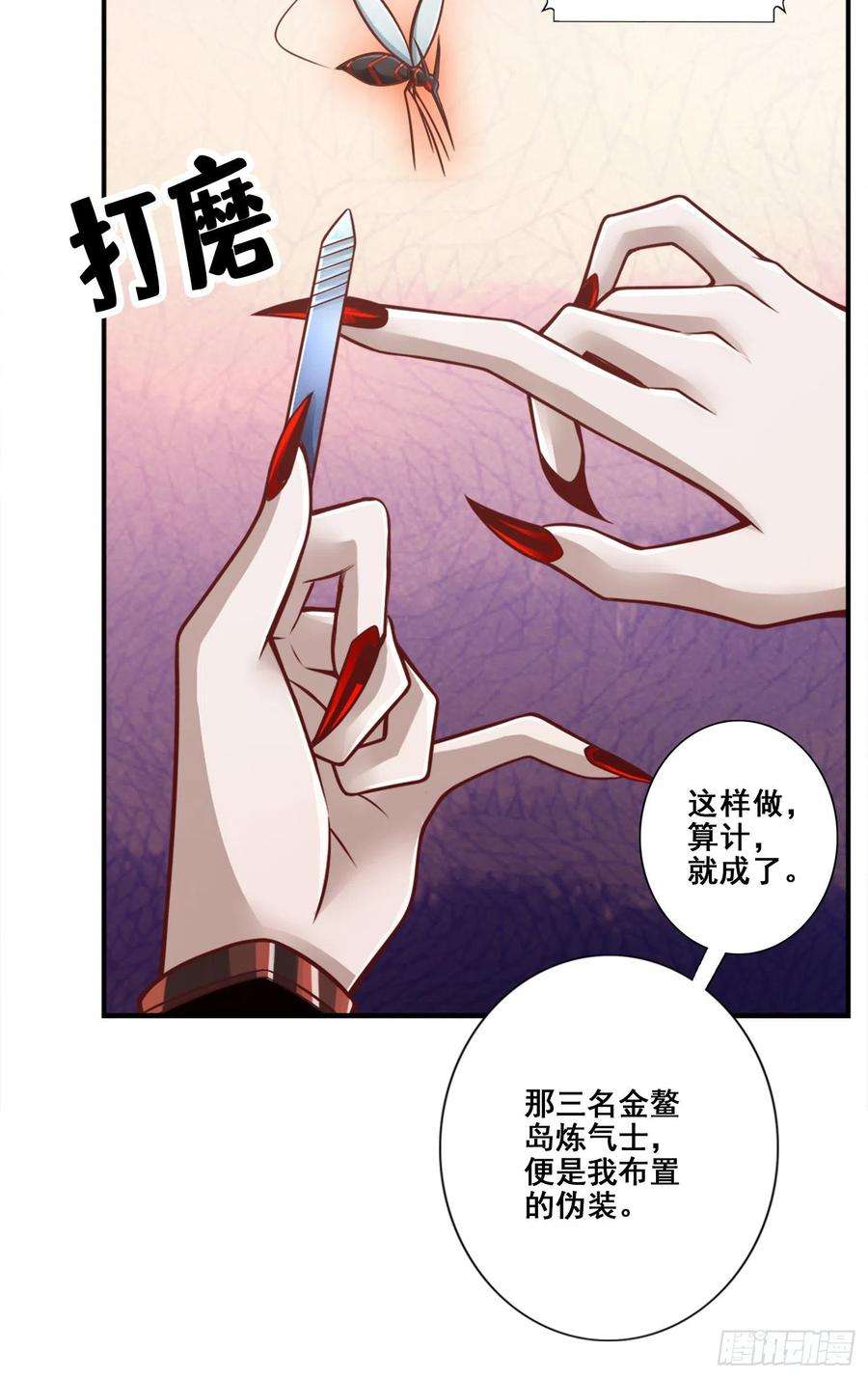 我师兄实在太稳健了113话-外敌入侵