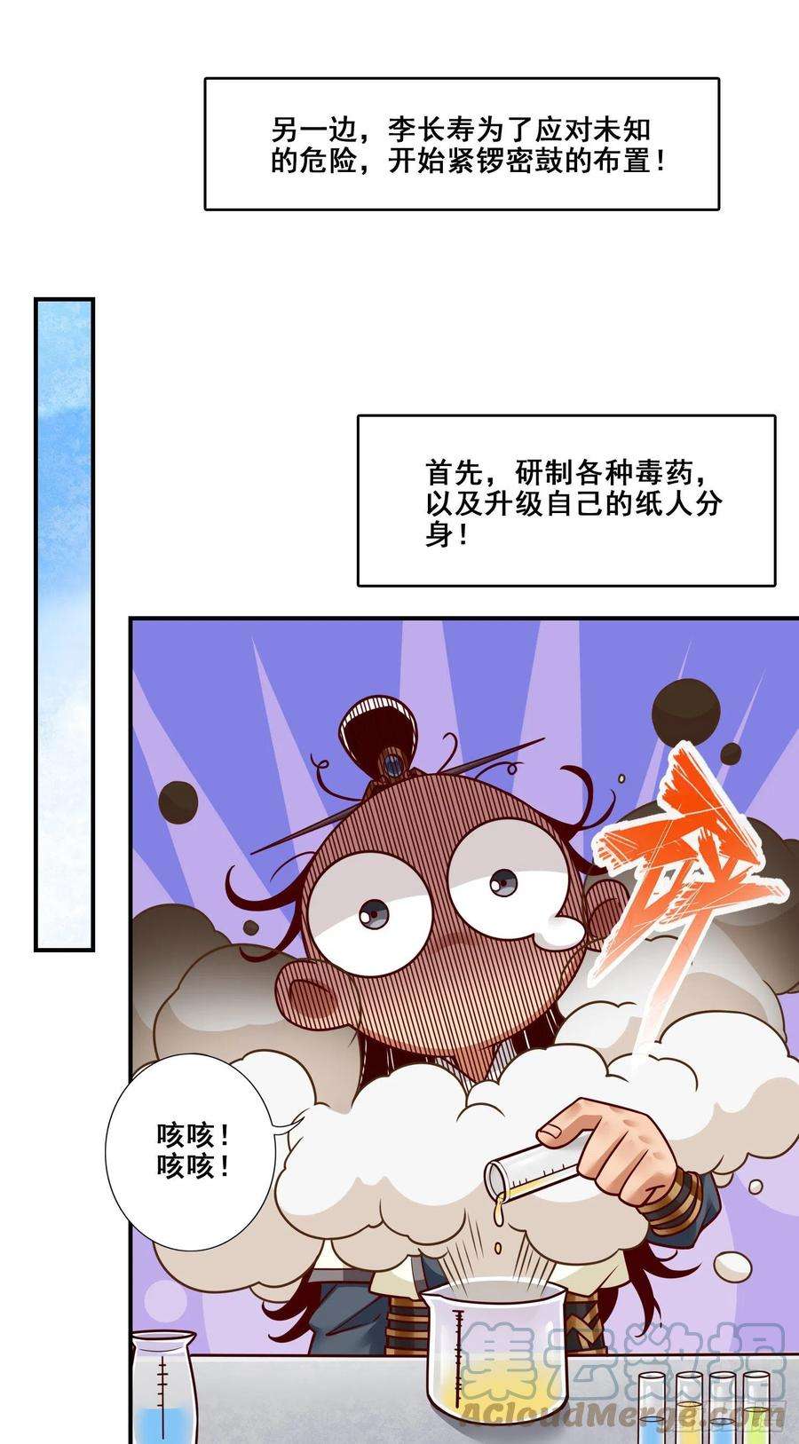 我师兄实在太稳健了113话-外敌入侵