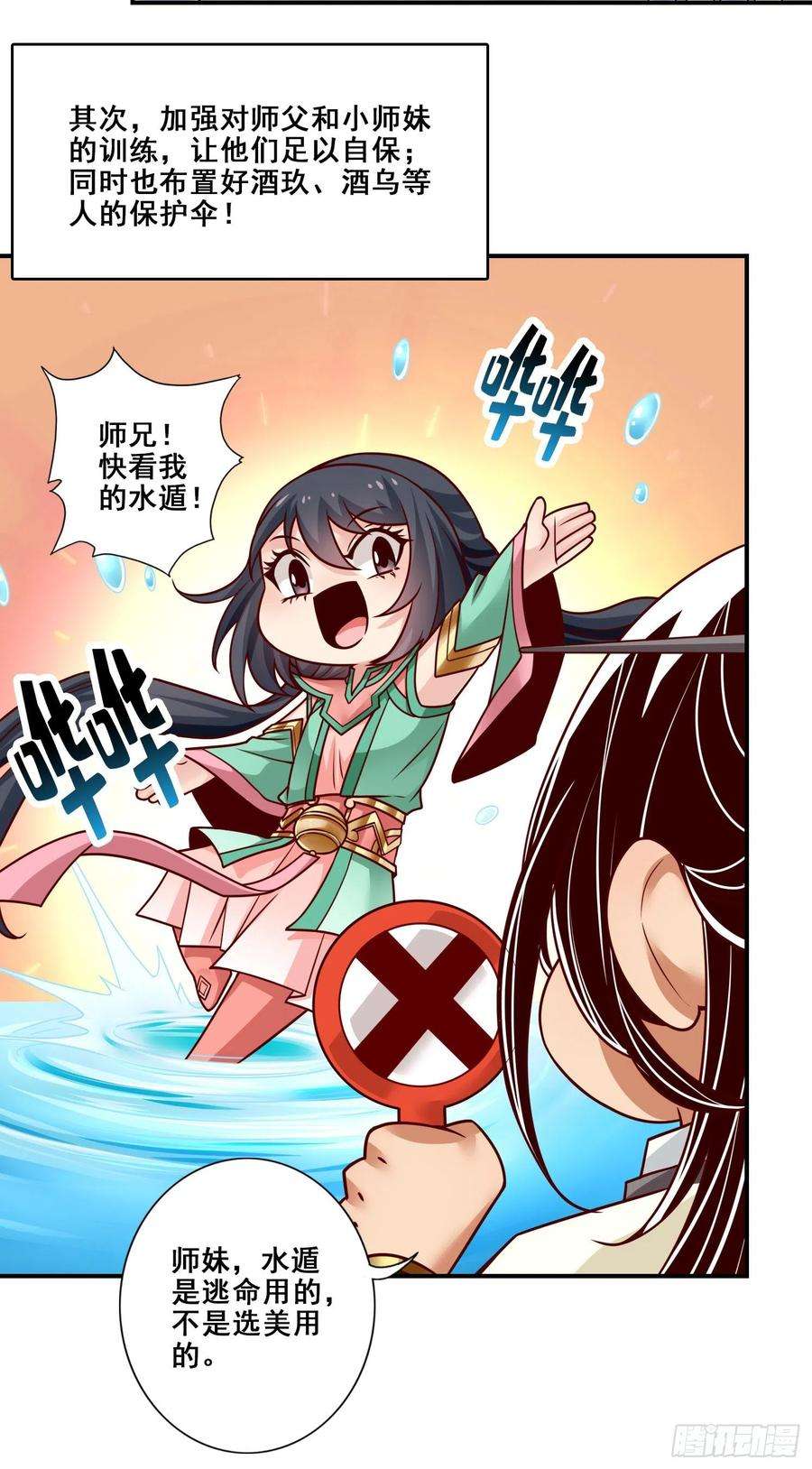 我师兄实在太稳健了113话-外敌入侵
