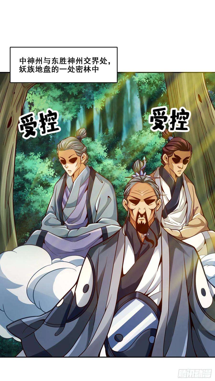 我师兄实在太稳健了113话-外敌入侵