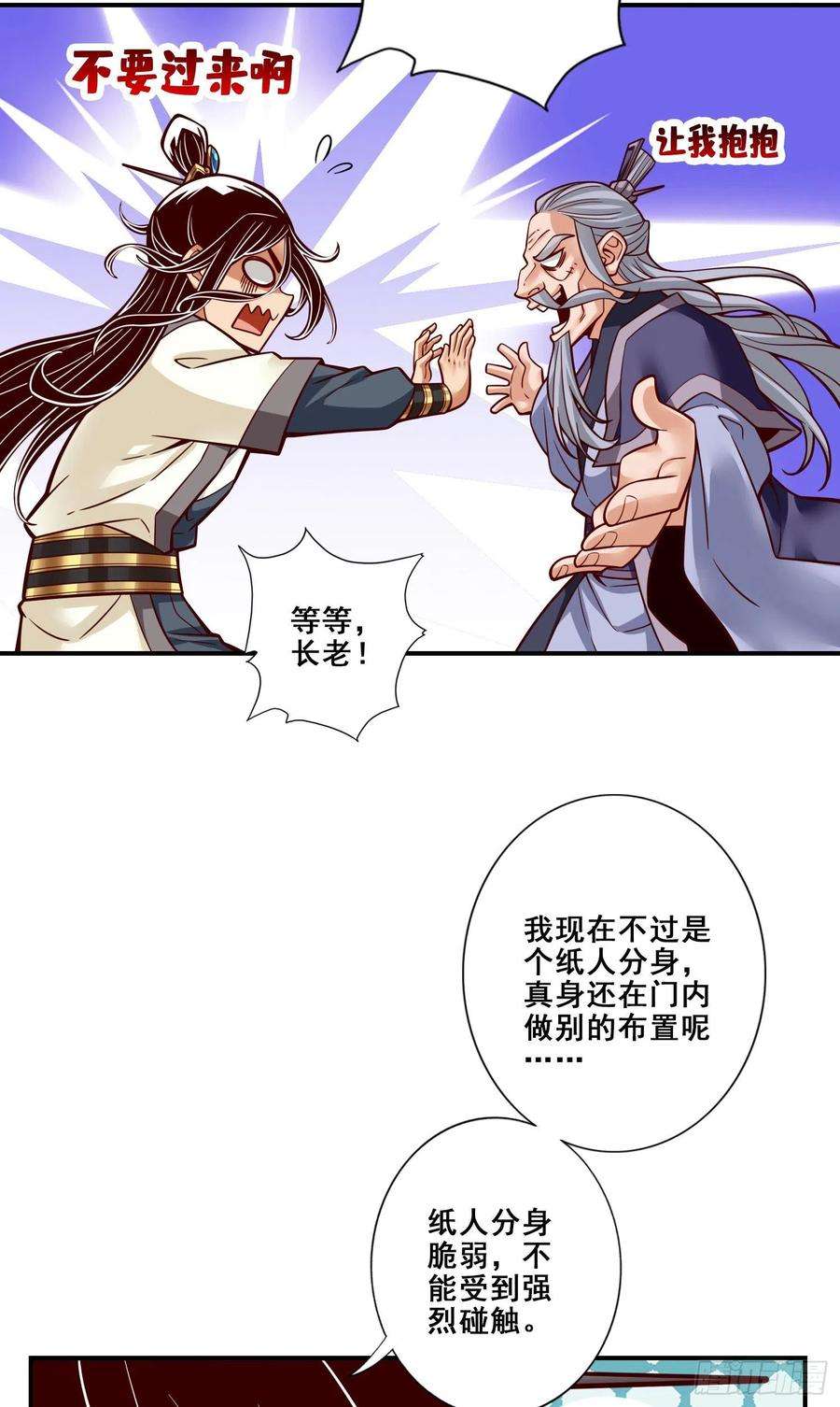 我师兄实在太稳健了113话-外敌入侵