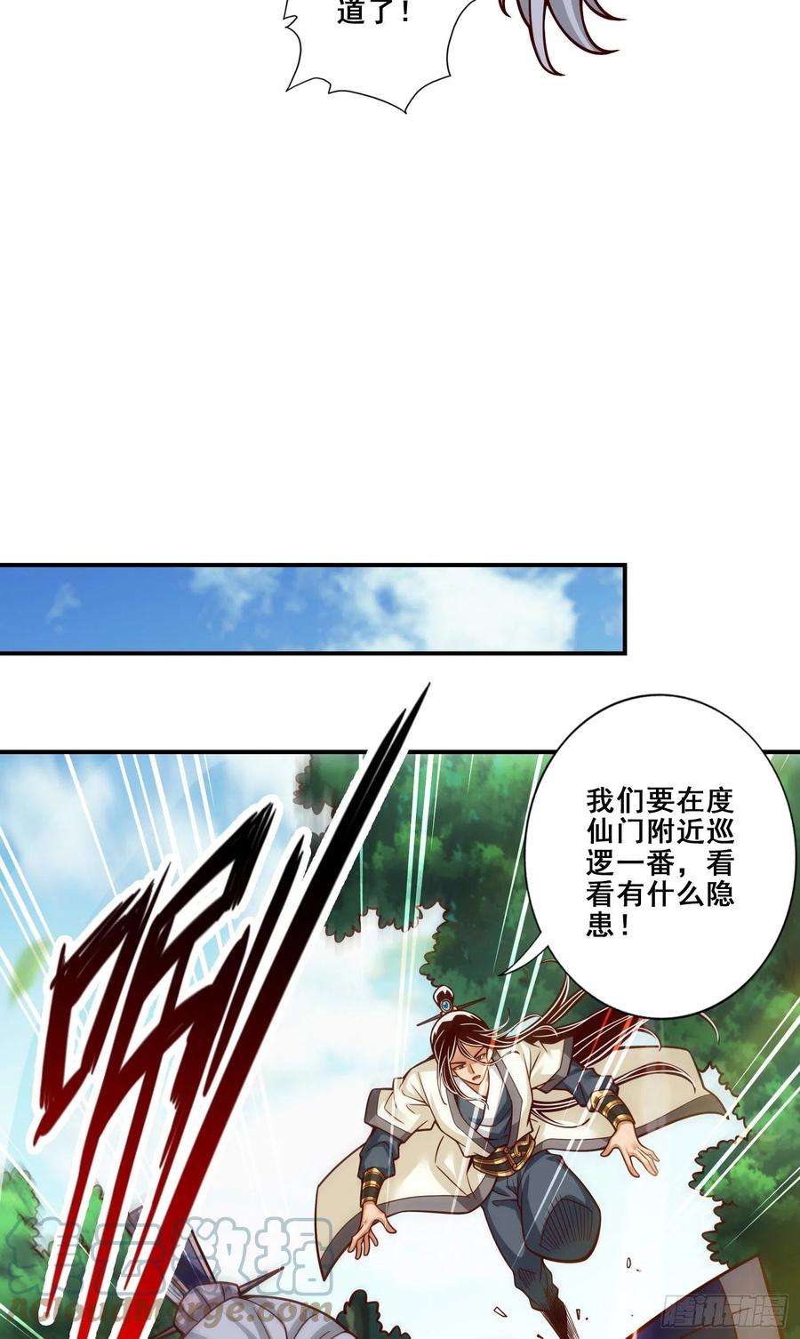 我师兄实在太稳健了113话-外敌入侵