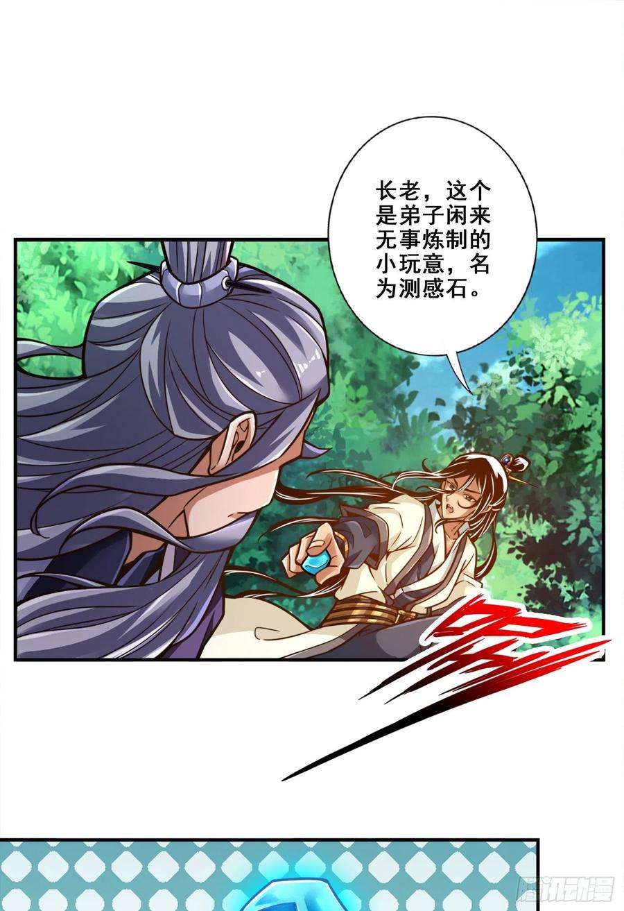 我师兄实在太稳健了113话-外敌入侵
