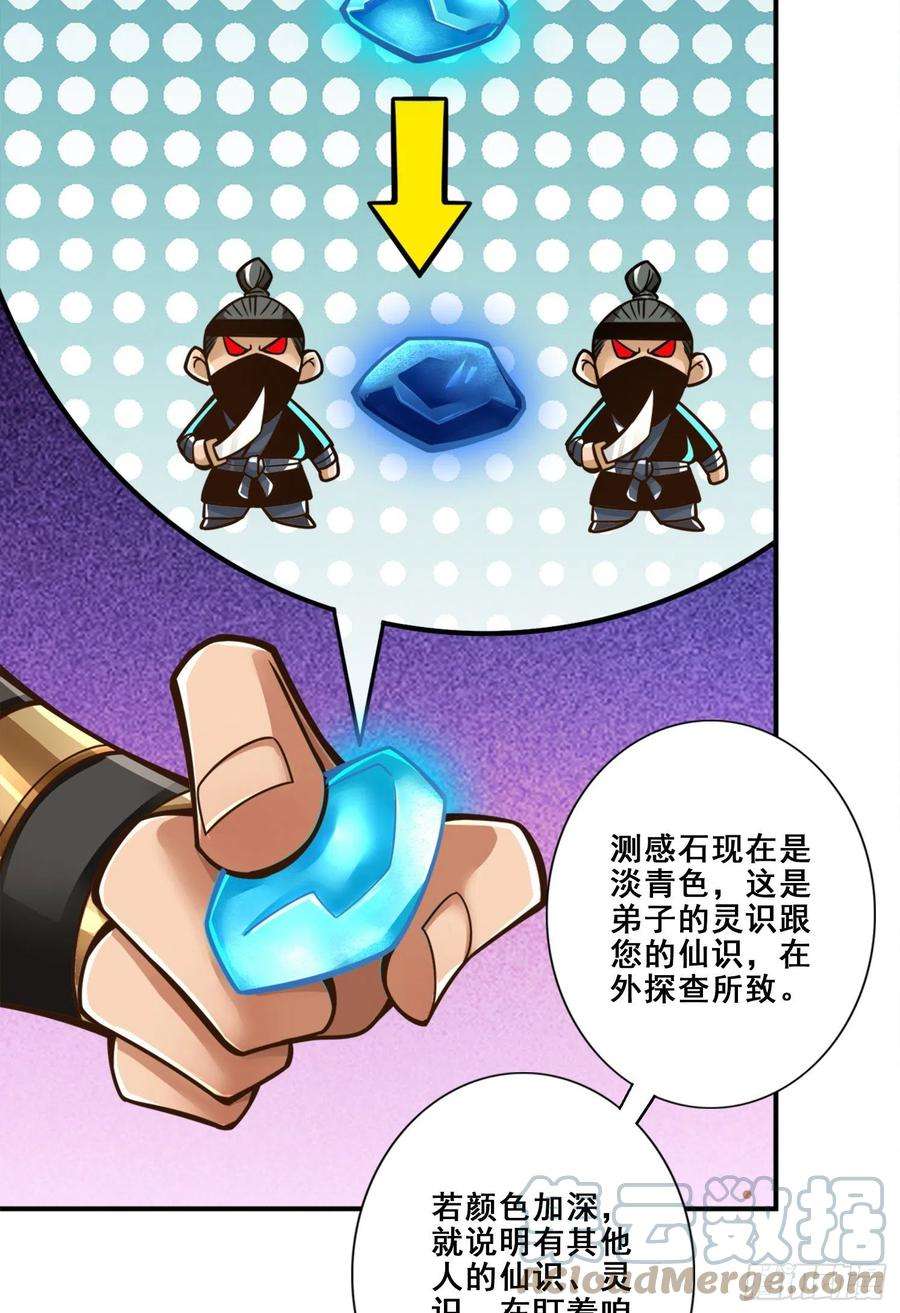 我师兄实在太稳健了113话-外敌入侵