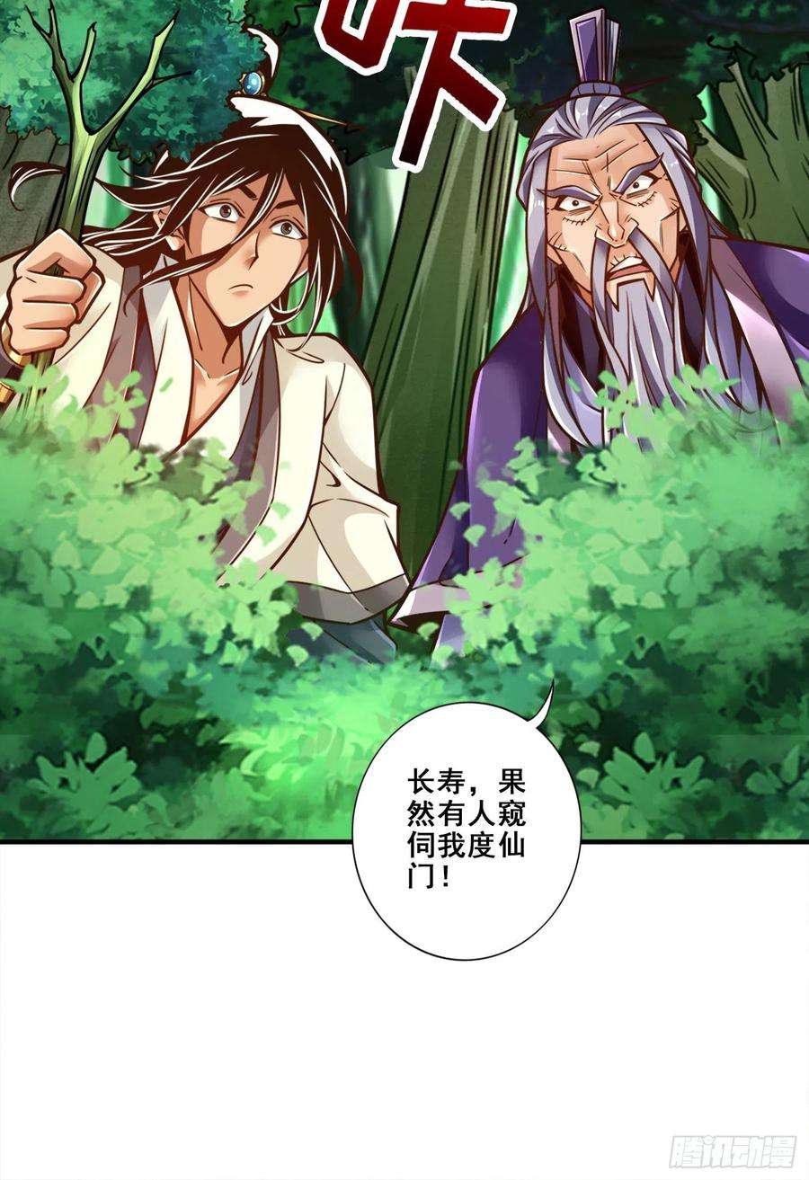 我师兄实在太稳健了113话-外敌入侵