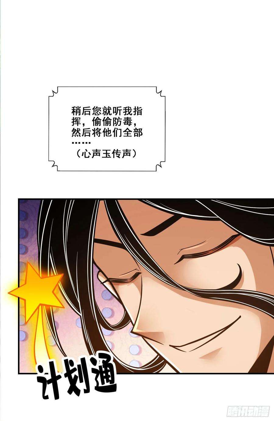 我师兄实在太稳健了113话-外敌入侵